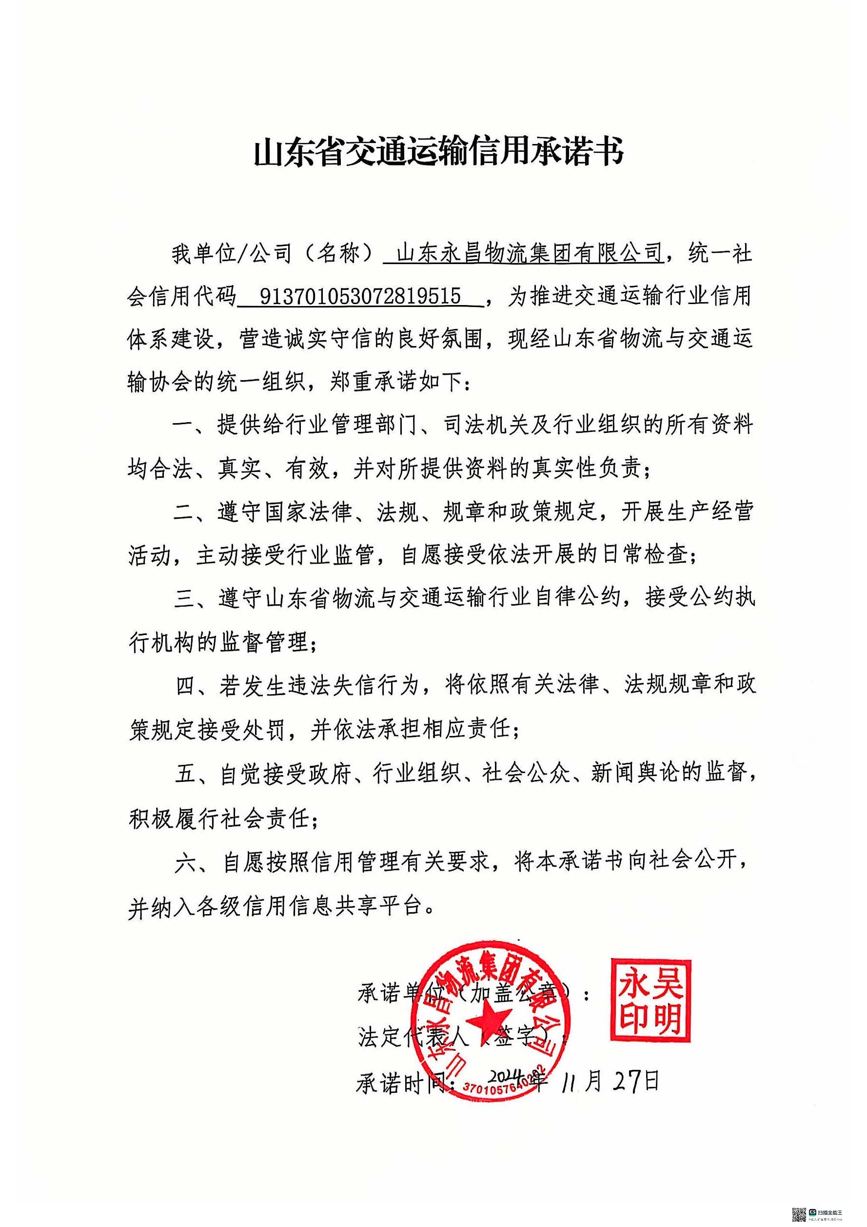 山東永昌物流集團有限公司.jpg